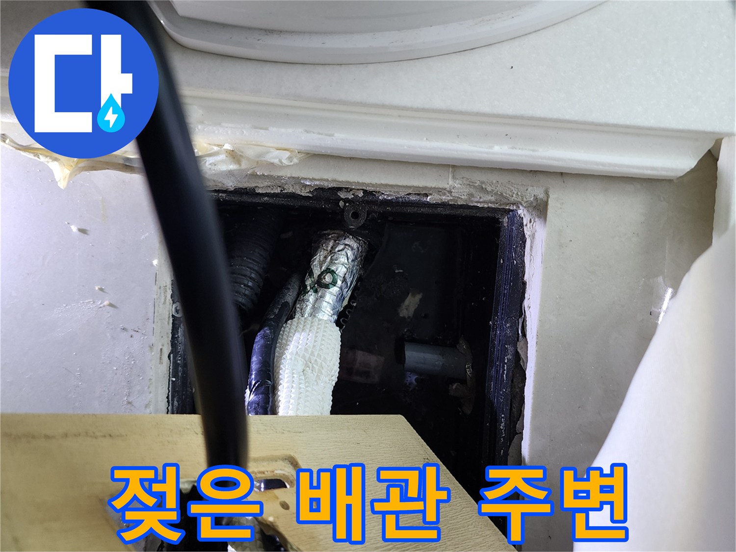 양주1동-배관-연결-부위-물샘-확인