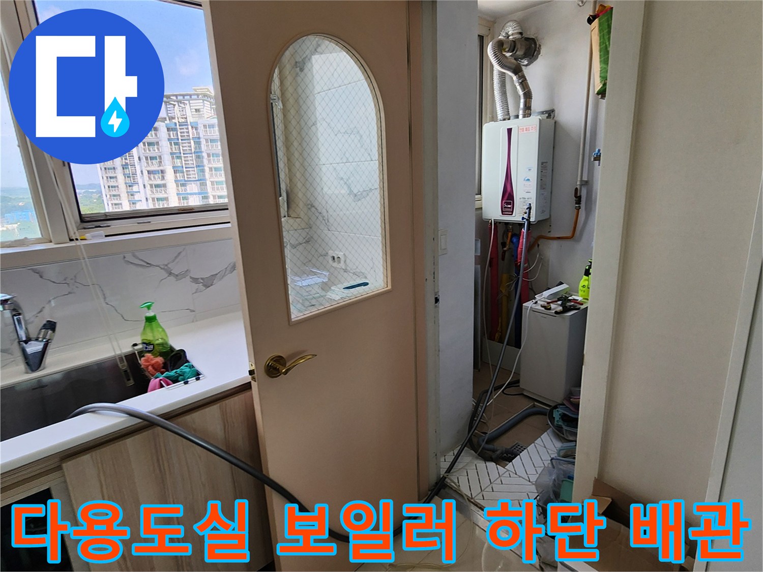 양주1동-보일러-하단-배관-물샘-현장-점검