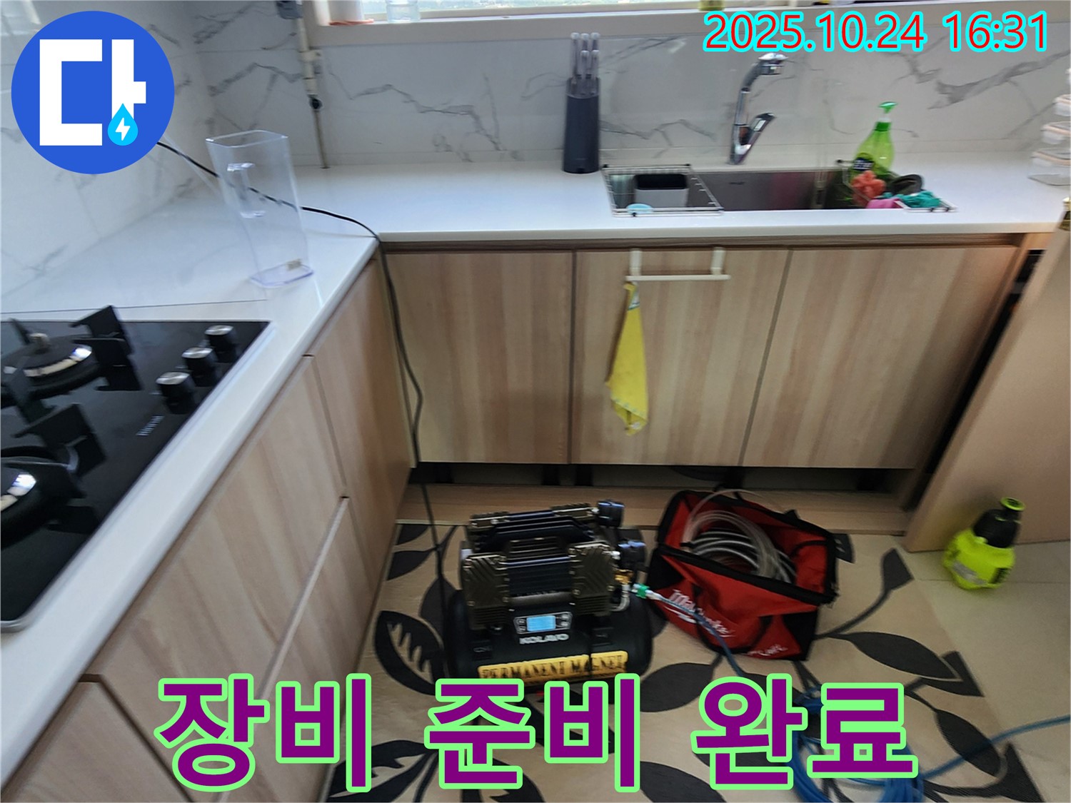 양주1동 싱크대 누수 - 누수 탐지 장비 세팅 완료