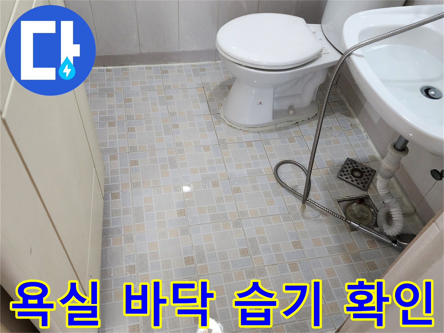양주1동-화장실-변기-세면대-배관-근접-사진