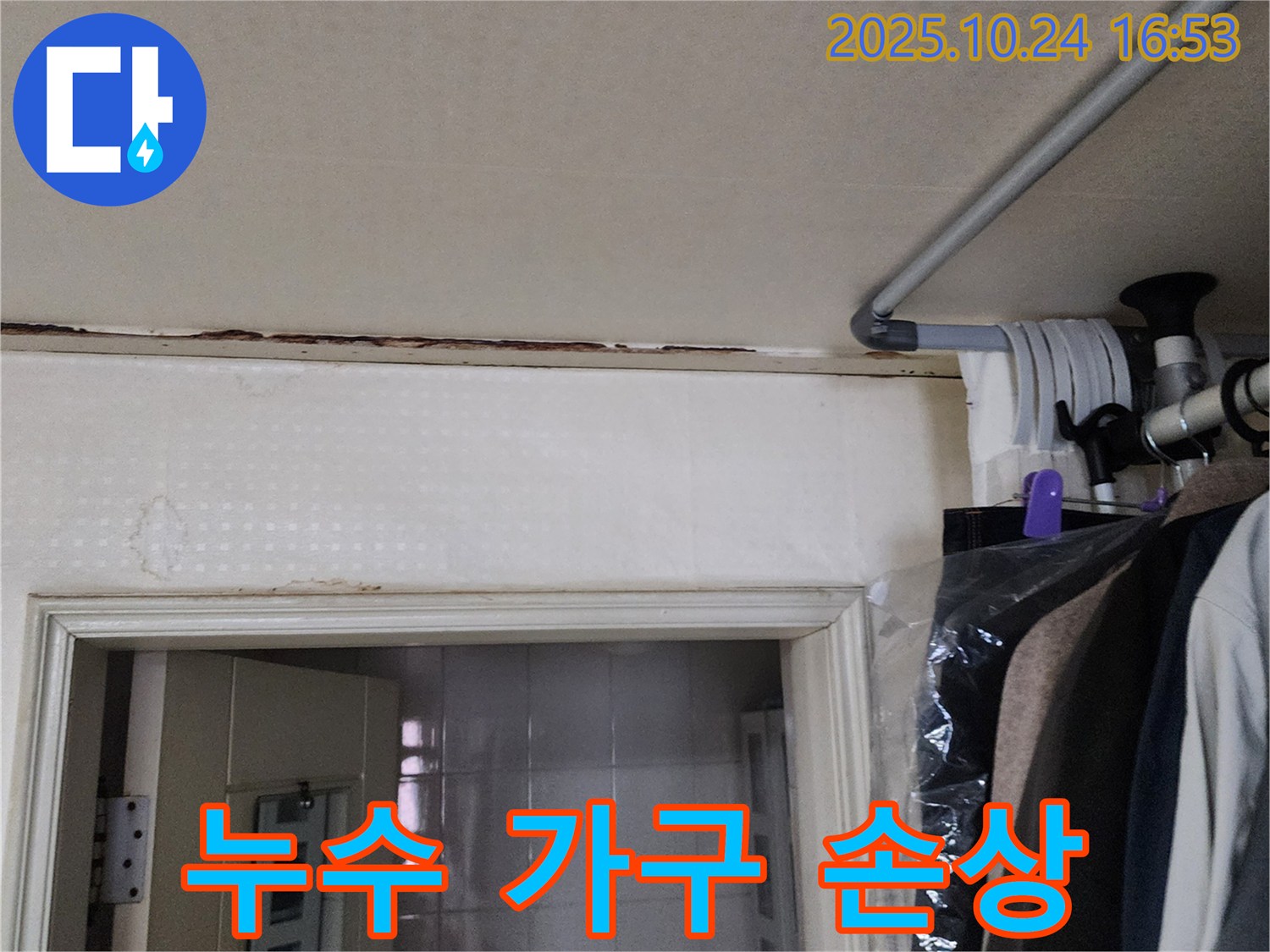 양주시 - 누수 - 아끼던 가구까지 망가뜨린다
