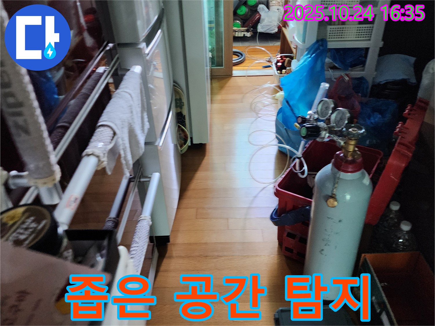 양주시 누수탐지 - 좁은 공간도 문제없이 누수 탐지