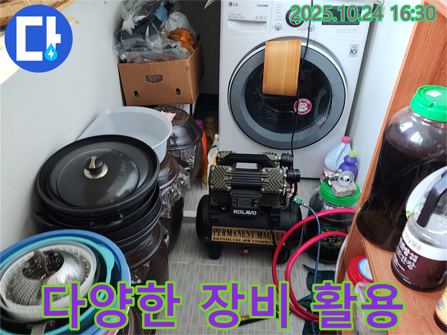 양주시 봉우로 누수 - 다양한 누수 탐지 장비 활용