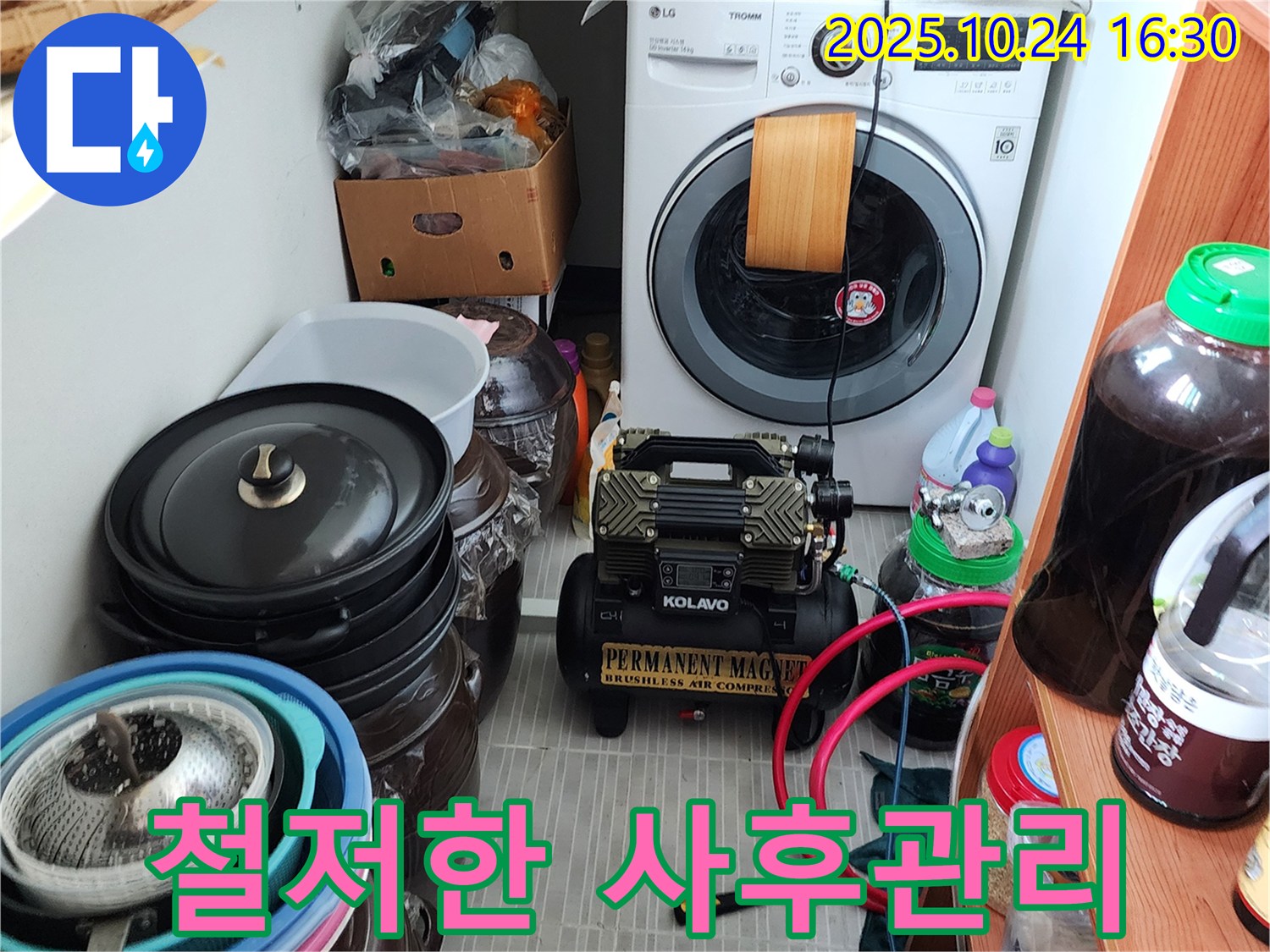 양주시 봉우로 누수 - 철저한 사후 관리 제공