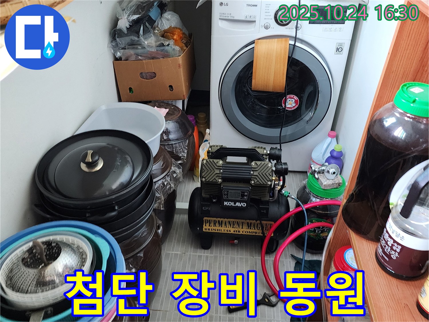 양주시 봉우로 누수 - 첨단 누수 탐지 장비 사용