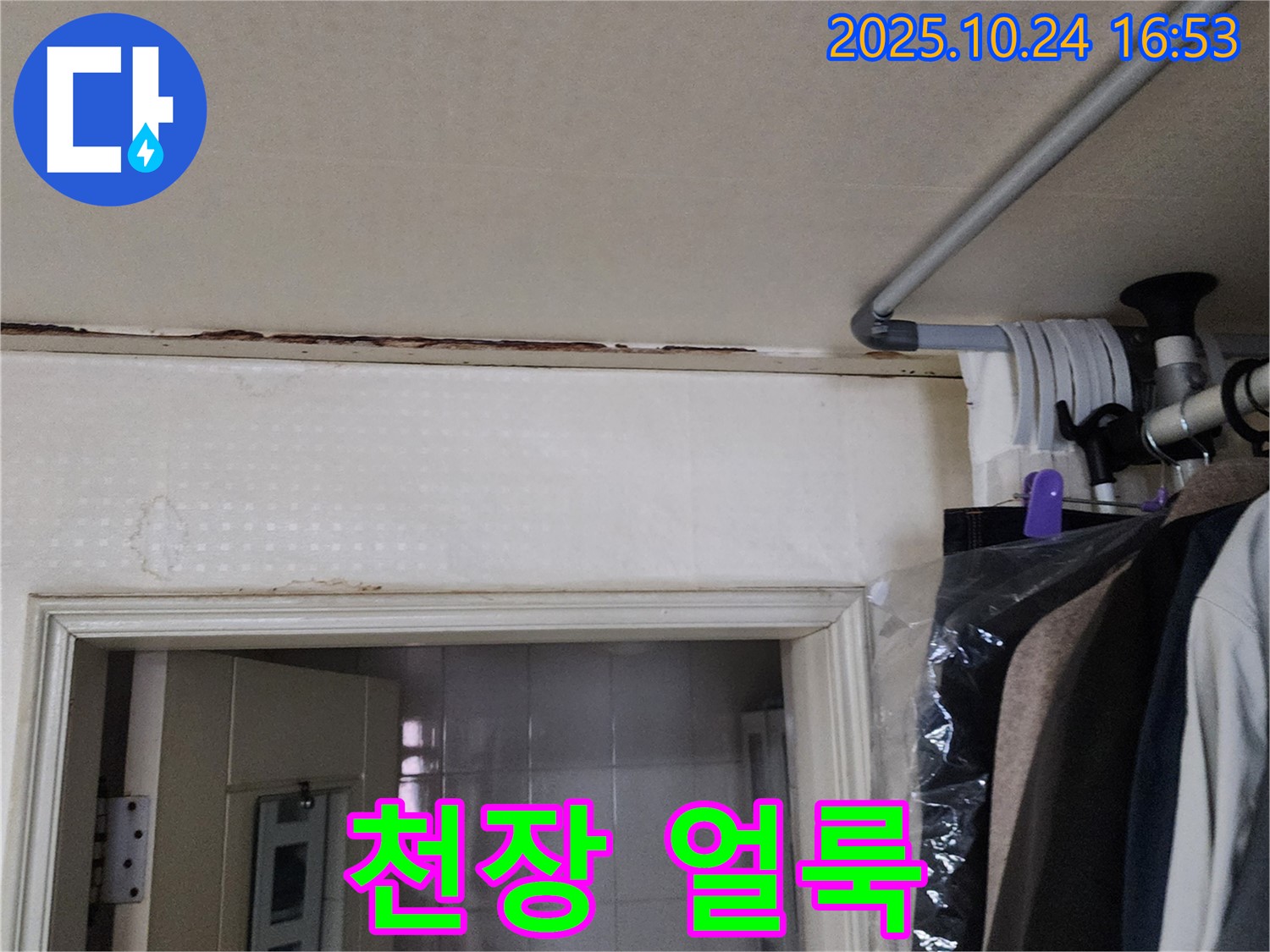 양주시 - 천장 얼룩 - 누수 해결로 깨끗하게