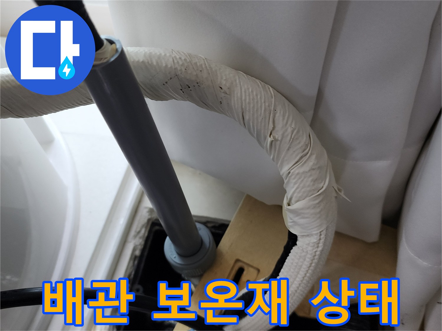 하얀색 보온재와-회색 배관의 연결 지점