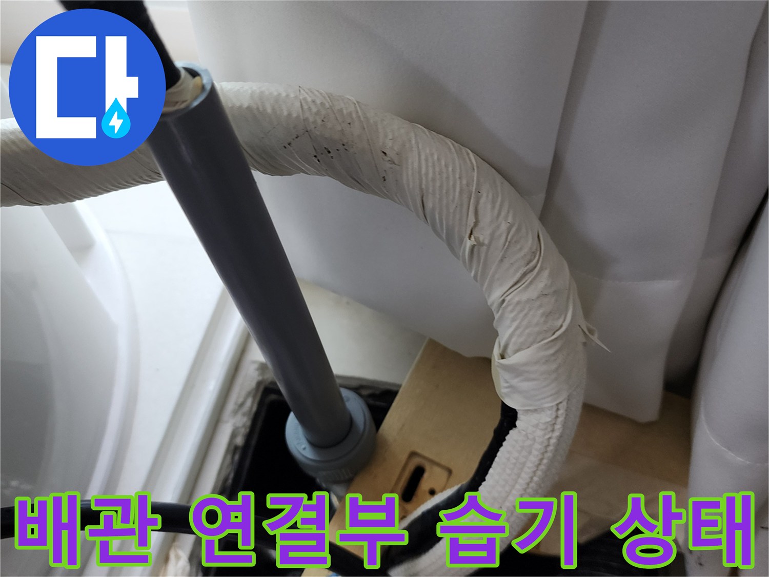 회색-배관-및-보온재-습윤-상태-촬영