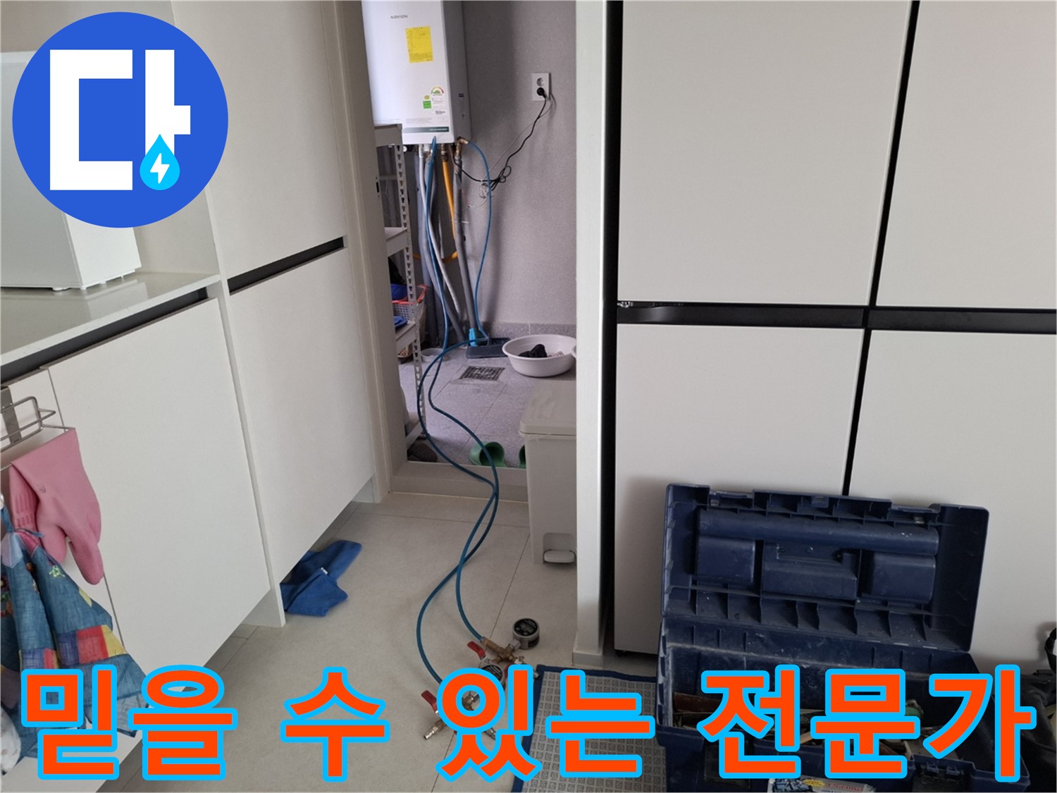 덕양구 지축동 누수 - 믿을 수 있는 누수 전문가가 함께합니다
