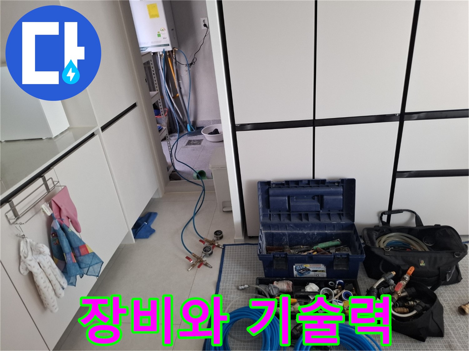지축동 누수 - 완벽한 장비와 뛰어난 기술력으로 누수 문제 완벽 해결