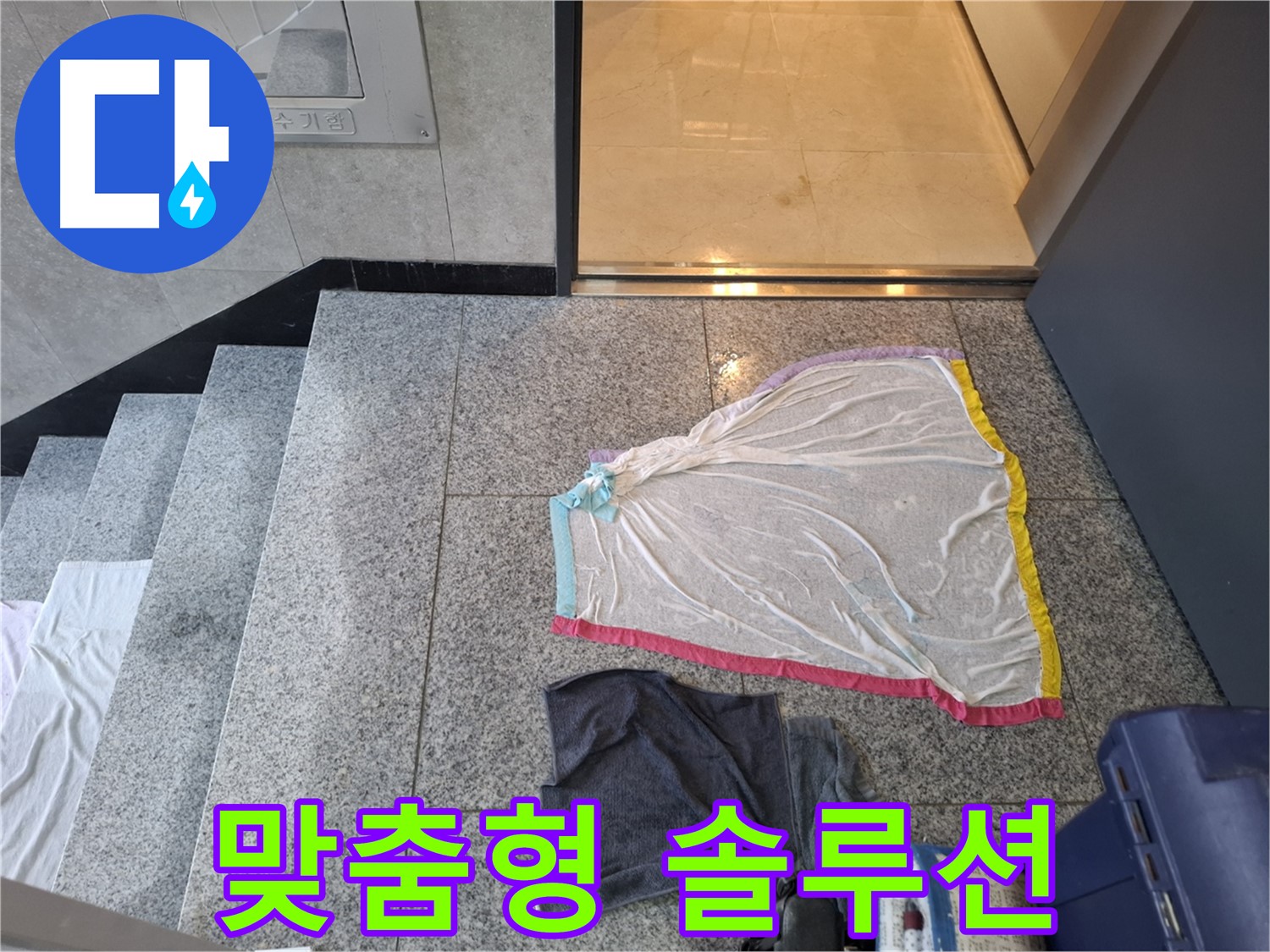 고양시 누수 - 복도 누수, 맞춤형 솔루션 제공