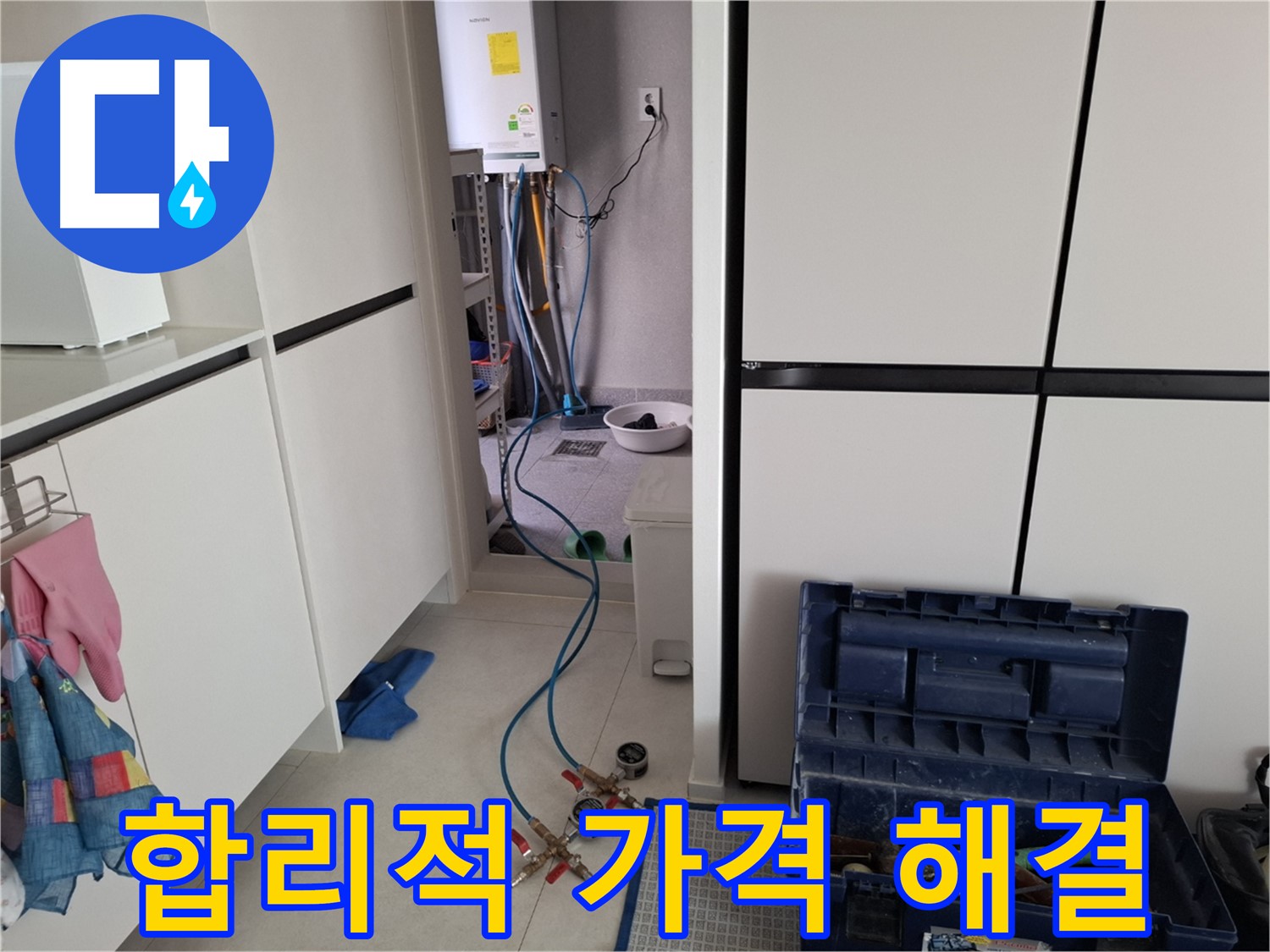 지축동 누수 - 합리적인 가격으로 완벽하게 누수 해결