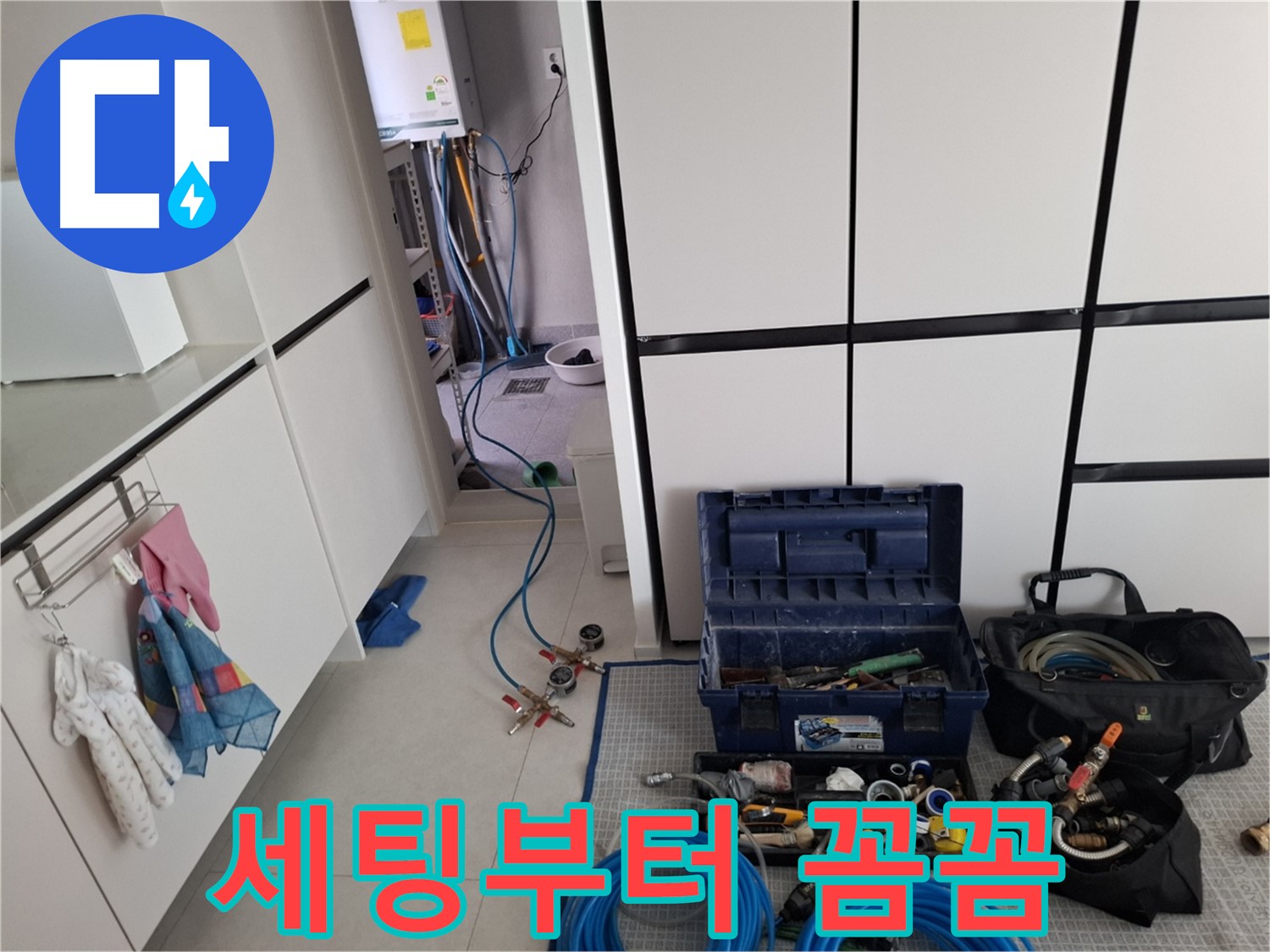 지축동 누수 - 누수 탐지 장비 세팅부터 꼼꼼하게 시작합니다