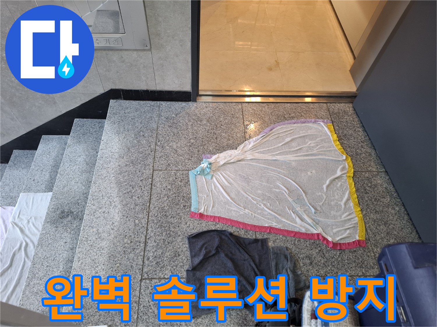 고양시 누수 - 완벽한 솔루션, 재발 방지