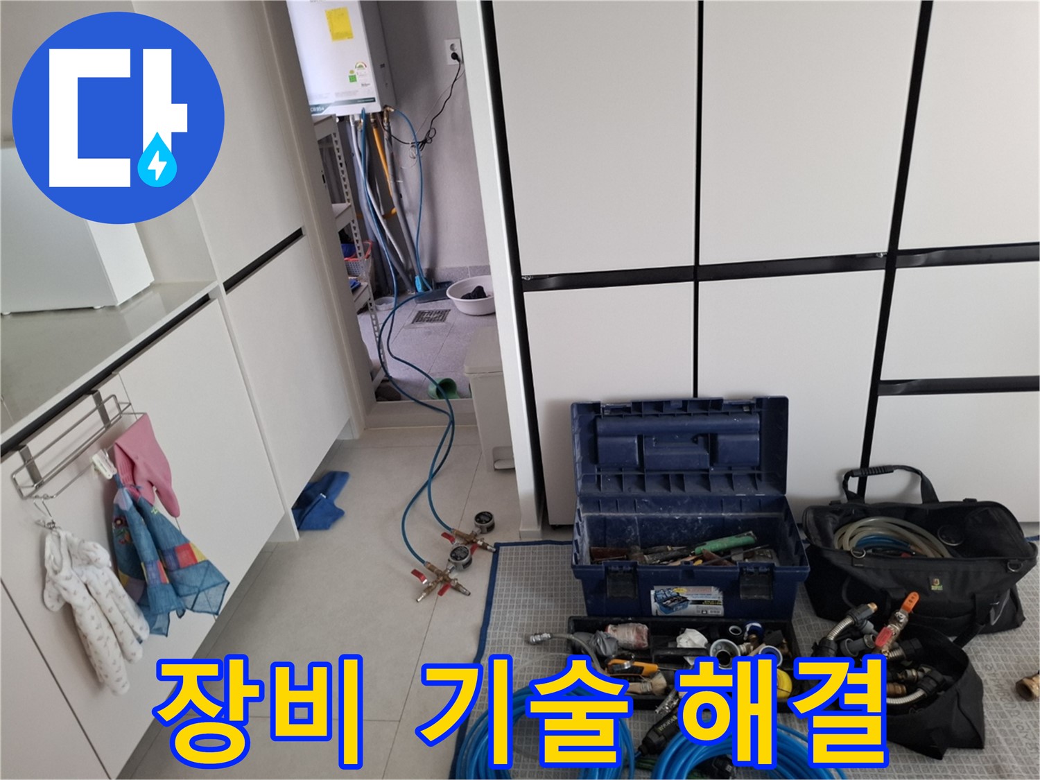 지축동 누수 - 완벽한 장비와 뛰어난 기술력으로 누수 문제 완벽 해결