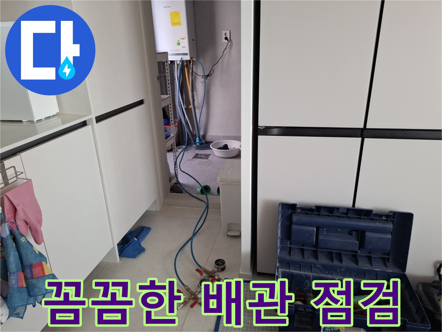 덕양구 지축동 누수 - 꼼꼼한 배관 점검으로 문제 예방