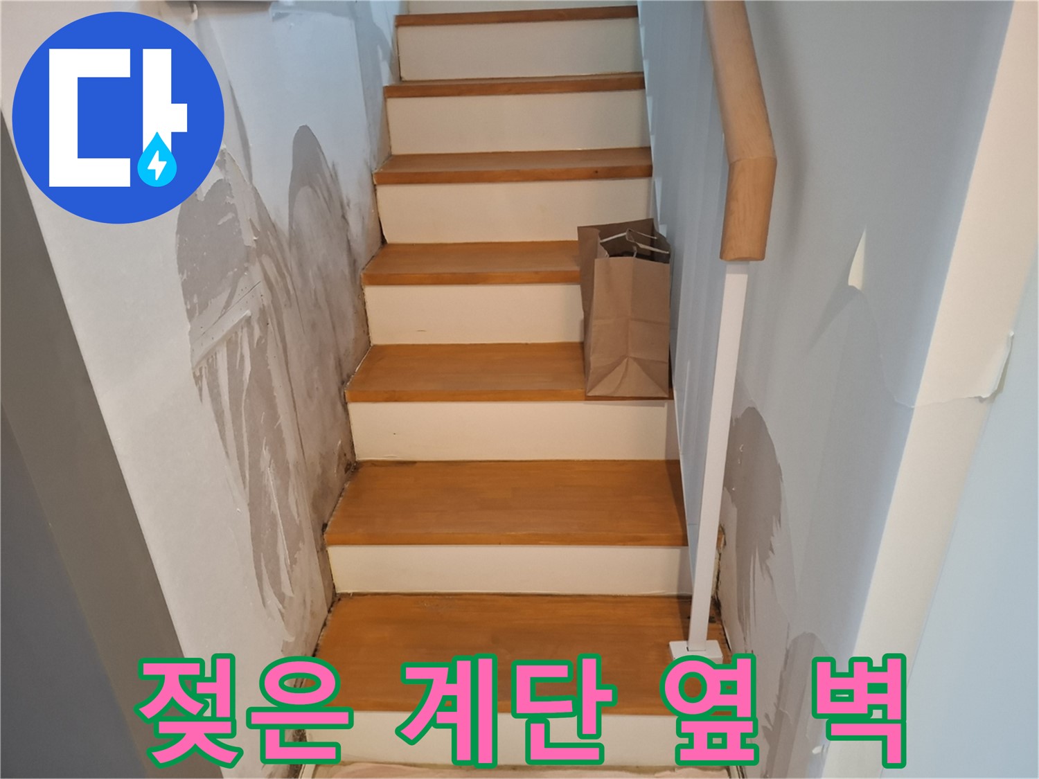 젖은 계단 옆 벽 - 첨단 장비로 탐지