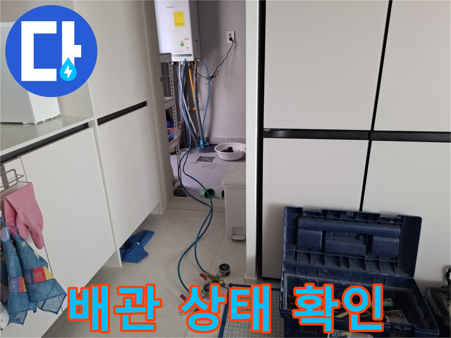 덕양구 벽제동 누수 - 배관 상태를 꼼꼼하게 확인하는 모습