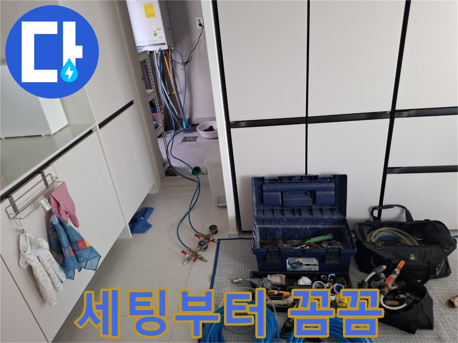 지축동 누수 - 누수 탐지 장비 세팅부터 꼼꼼하게 시작합니다