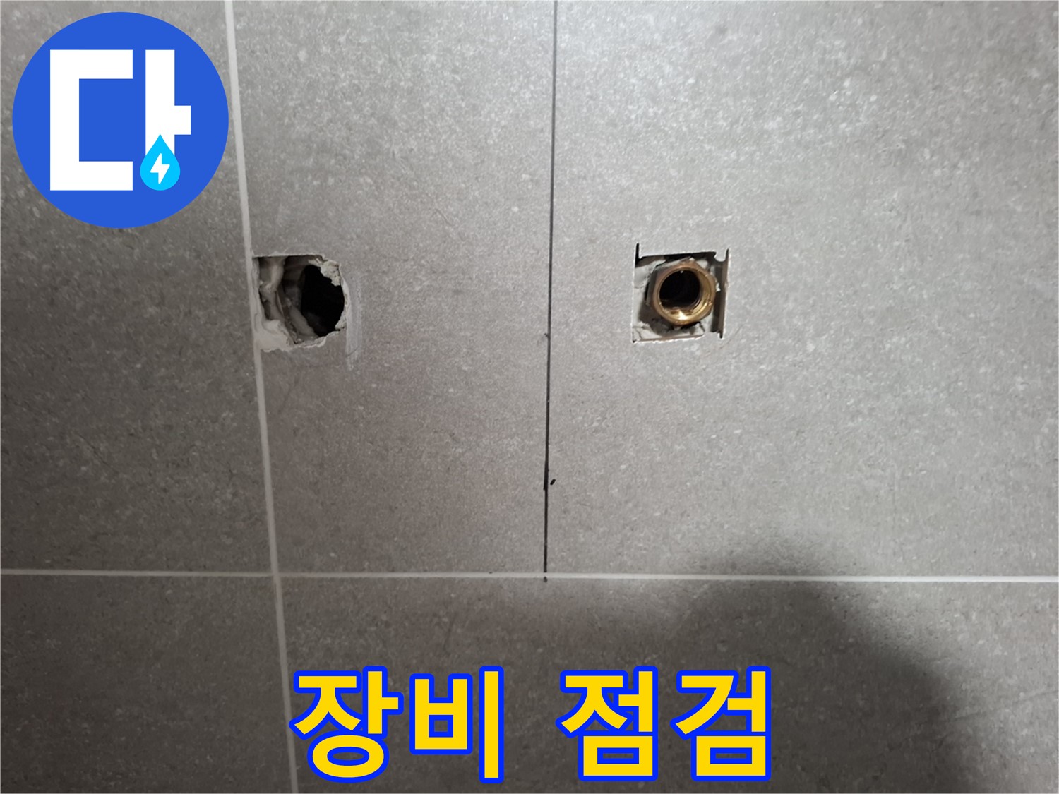 정확한 진단 - 장비 점검 작업