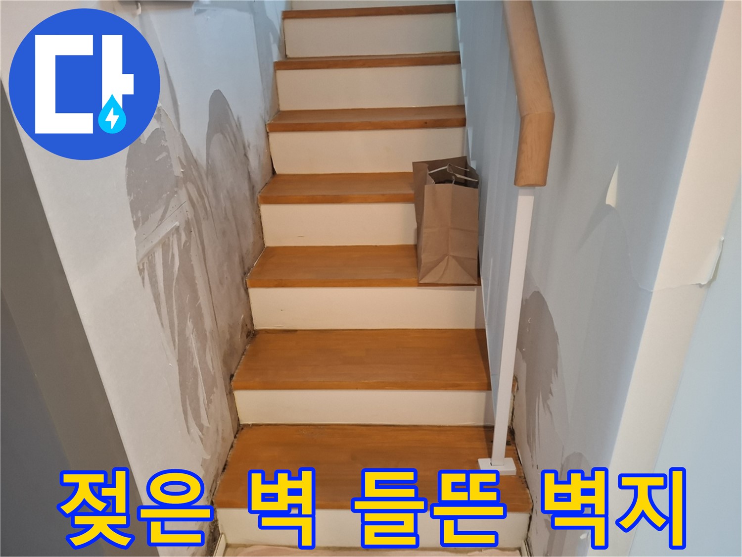 젖은 벽과 들뜬 벽지 - 숨은 누수 의심