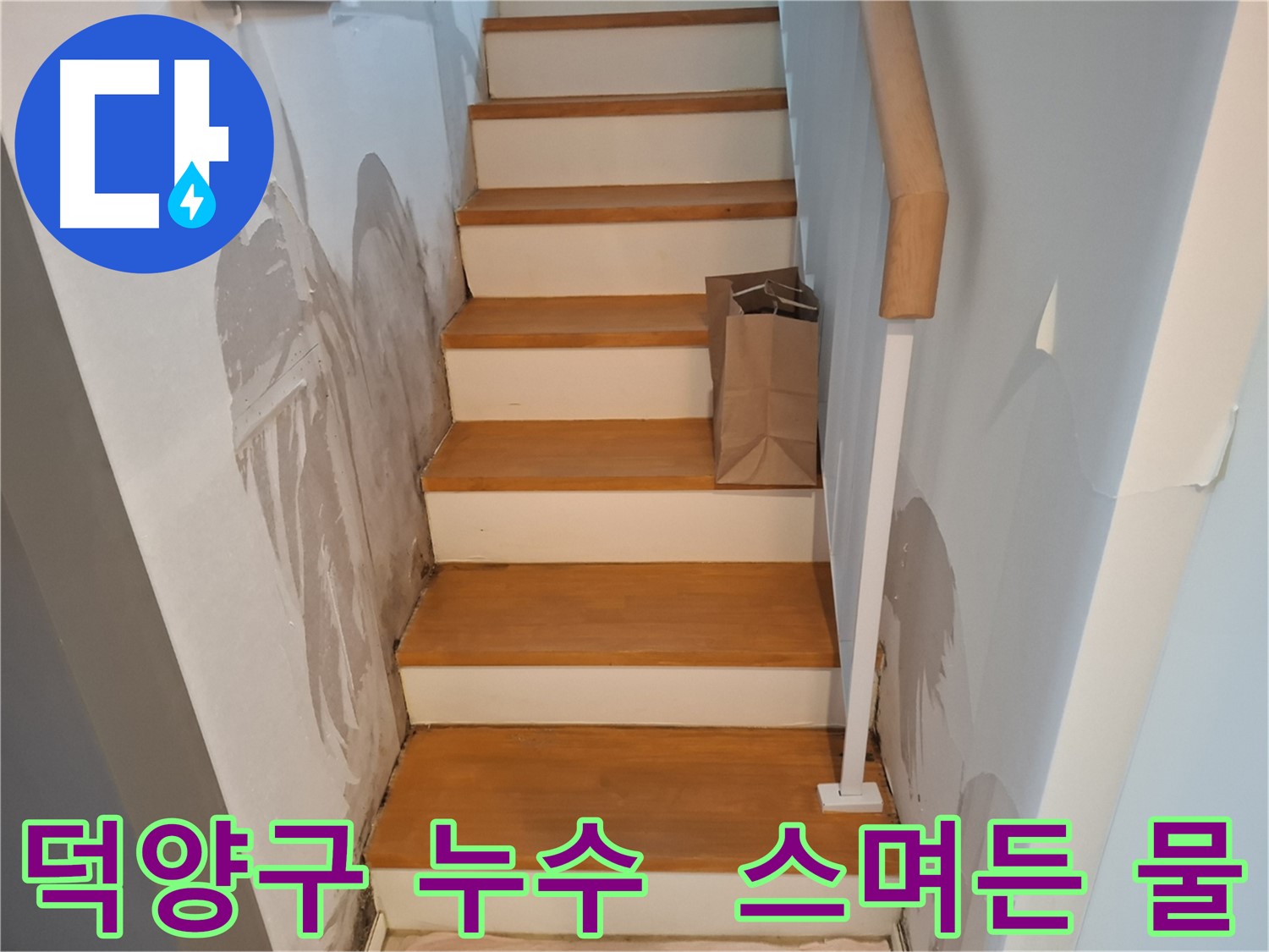 벽 스며든 물 - 숨겨진 누수 의심