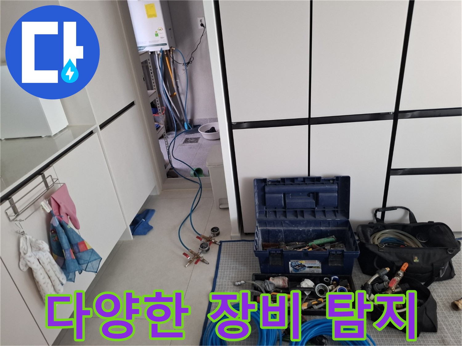 덕양구 누수 - 다양한 누수 탐지 장비로 꼼꼼하게 누수 탐지 진행