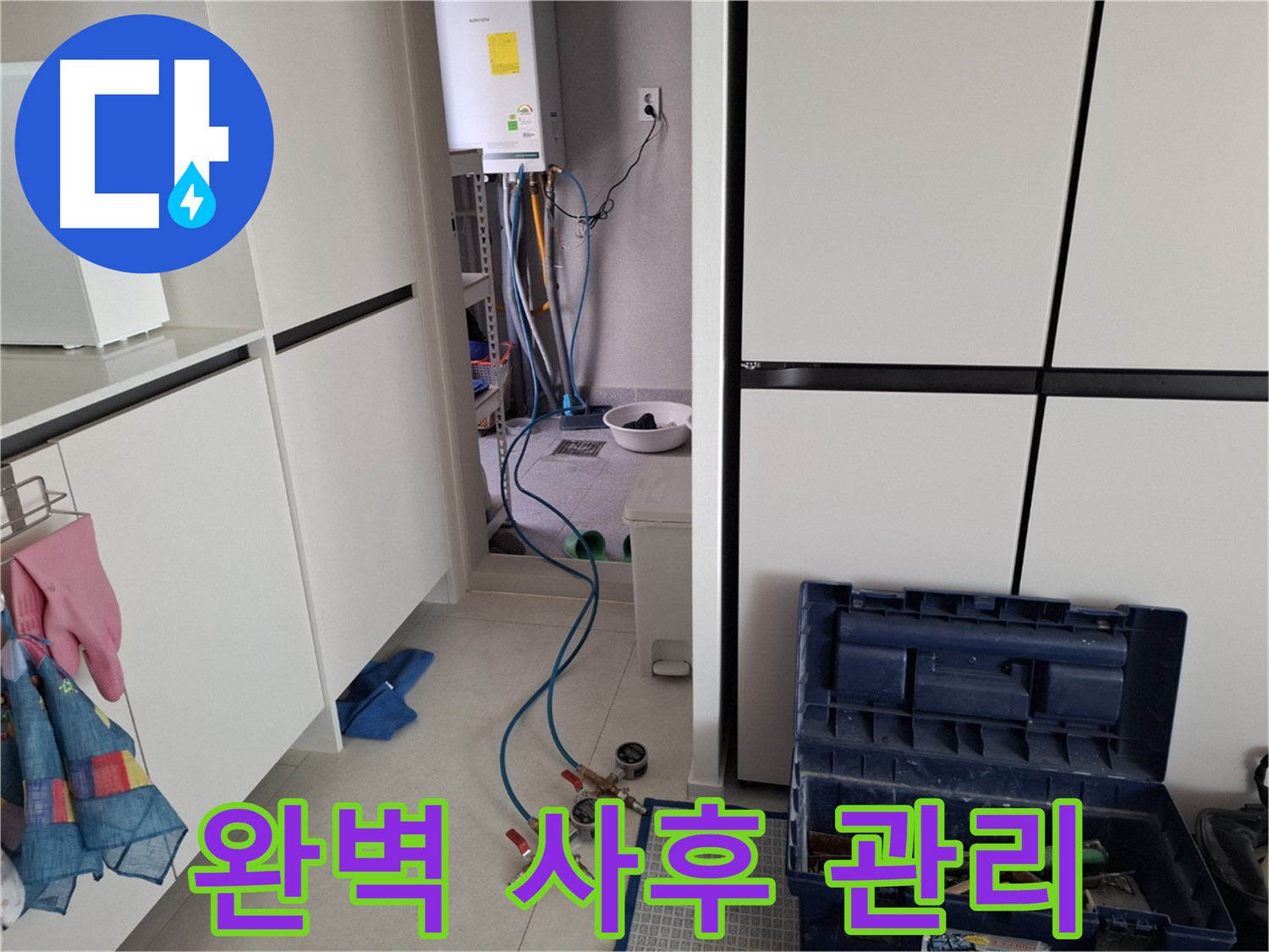 고양시 누수 - 완벽한 사후 관리로 끝까지 책임지는 서비스