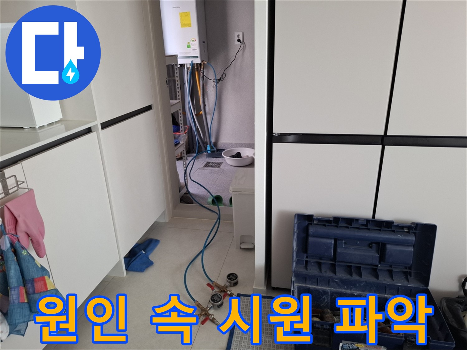 고양시 누수 - 누수 발생 원인, 속 시원하게 파악하는 과정