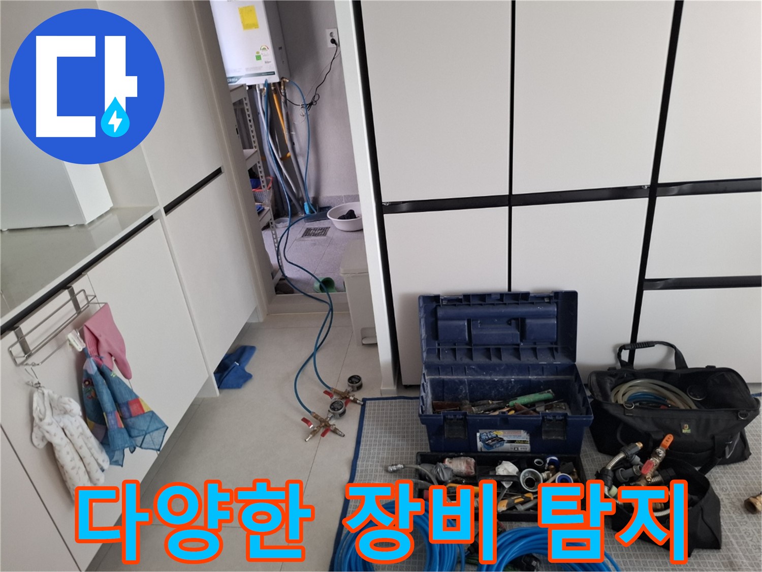 덕양구 누수 - 다양한 누수 탐지 장비로 꼼꼼하게 누수 탐지 진행