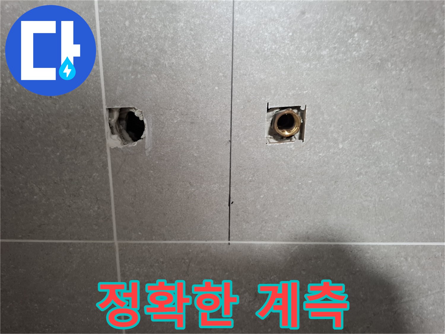 정밀 누수 위치 - 정확한 계측 작업