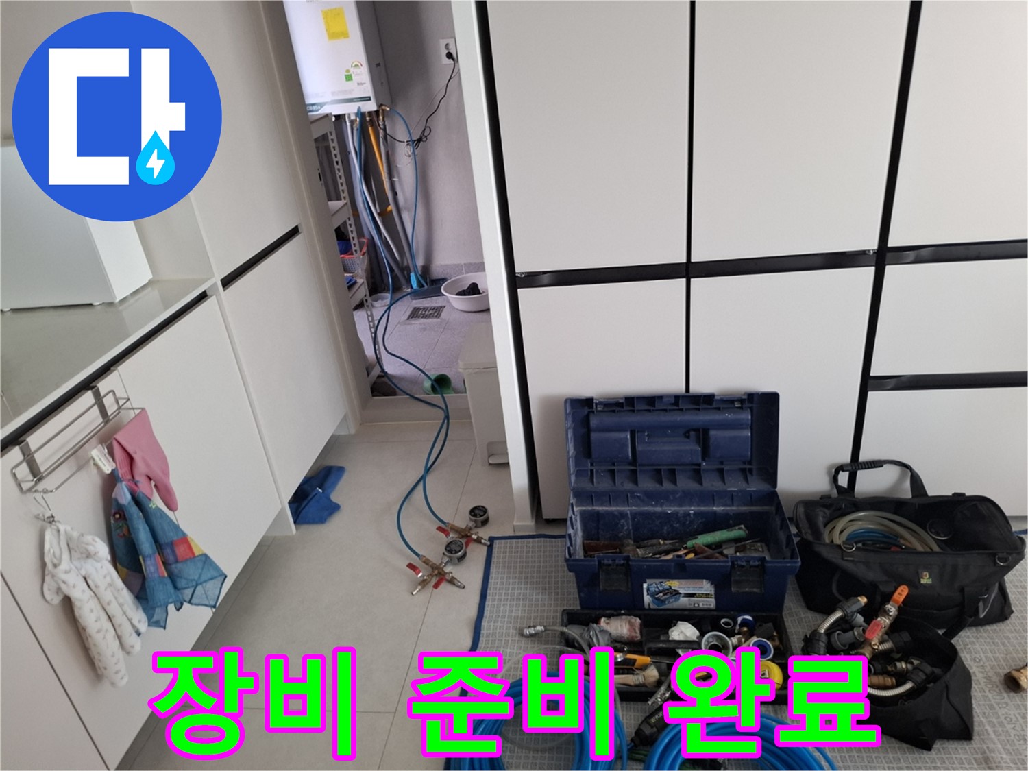 고양시 덕양구 지축동 누수 탐지 - 꼼꼼하게 준비된 누수 탐지 장비
