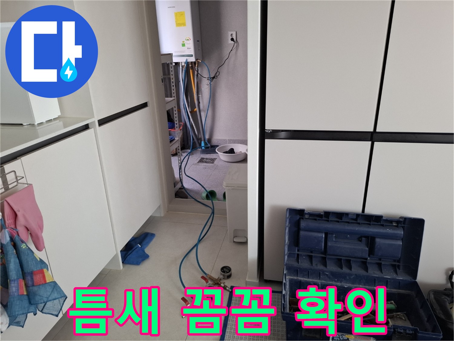 고양시 누수 - 작은 틈도 놓치지 않는 꼼꼼한 누수 검사