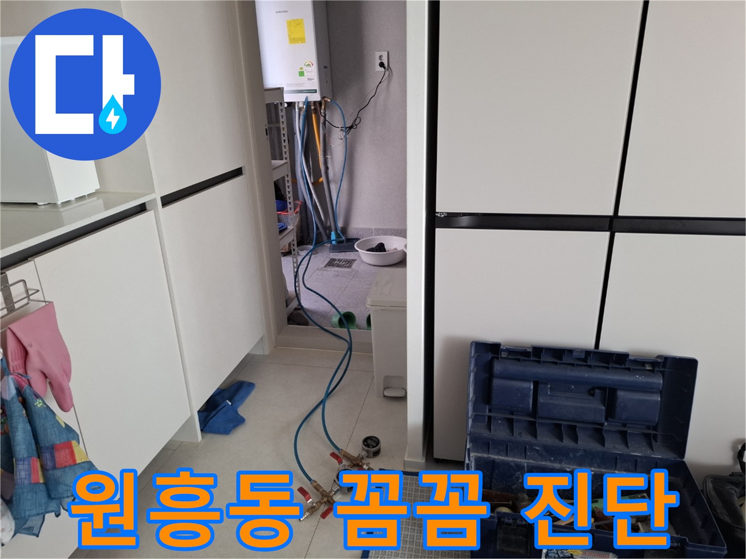 고양시 덕양구 원흥동 누수 - 꼼꼼한 진단으로 문제 해결 시작