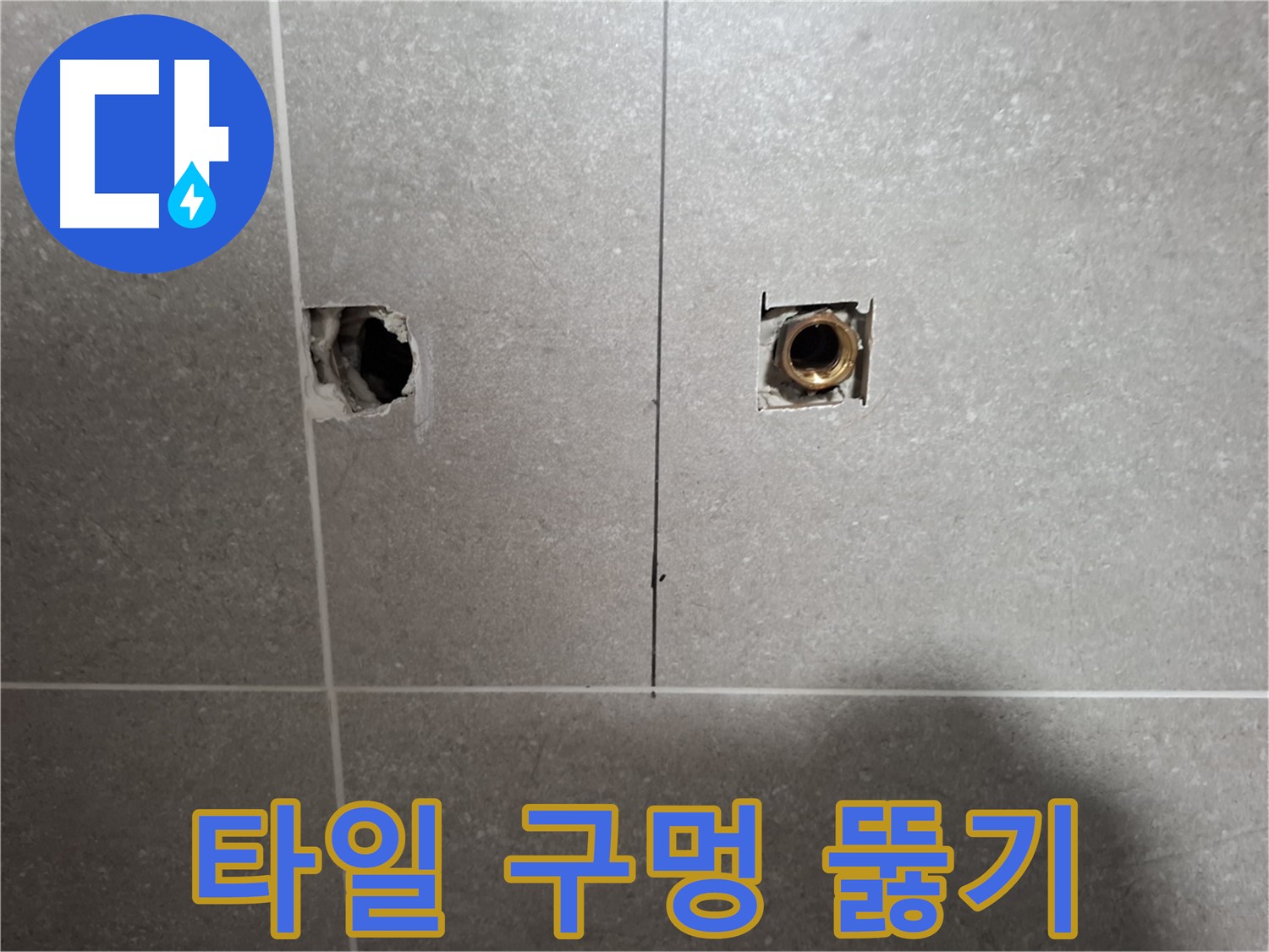 정밀 누수 탐지 - 최소 구멍 뚫기