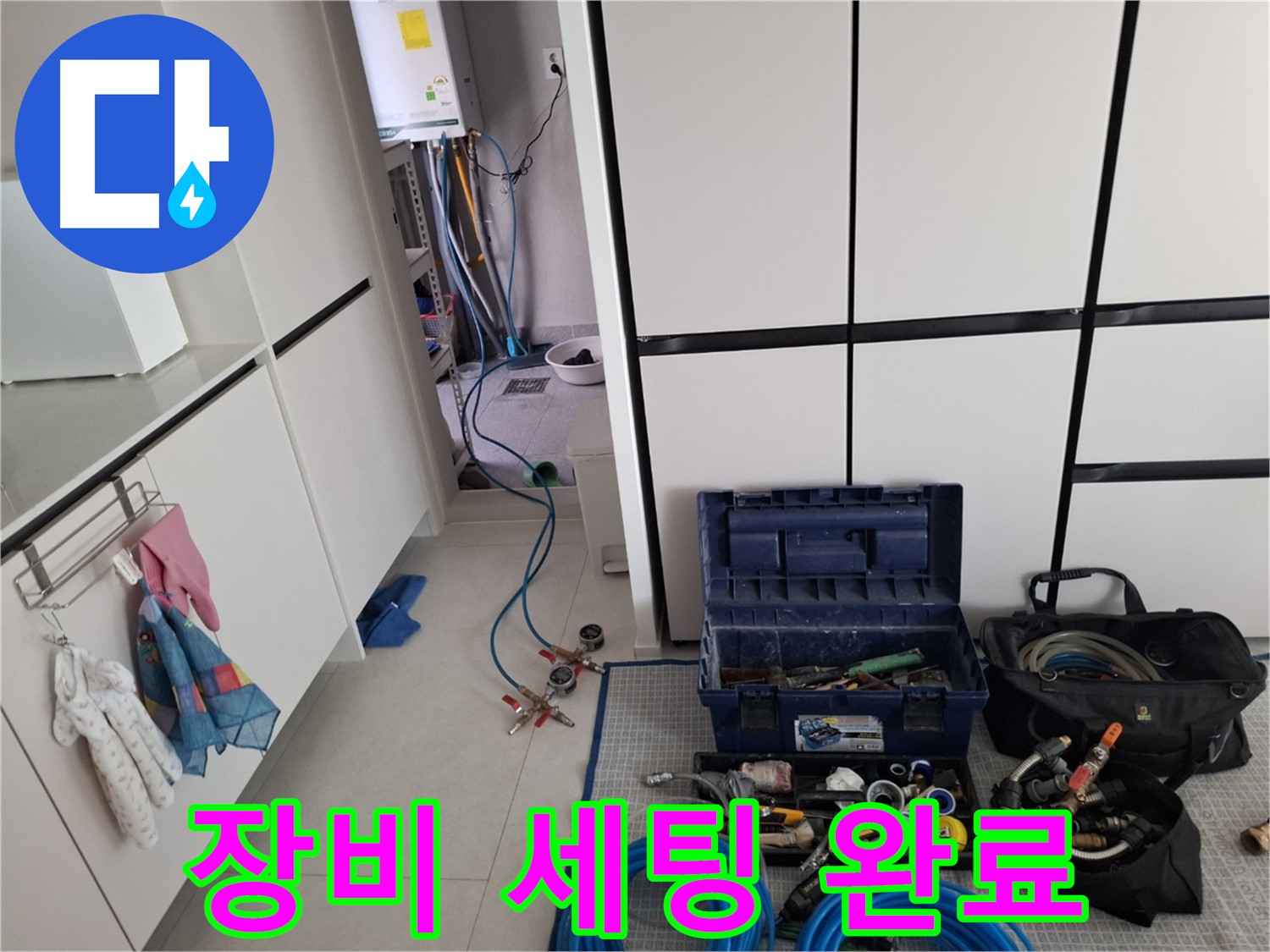 고양시 덕양구 지축동 누수 탐지 - 누수 탐지 장비 세팅 완료 - 꼼꼼한 준비