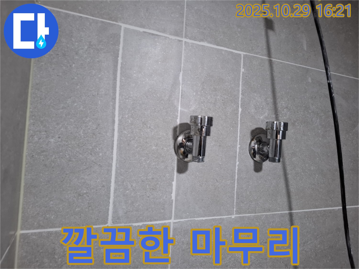 깔끔한 마무리 - 고객 만족 최우선