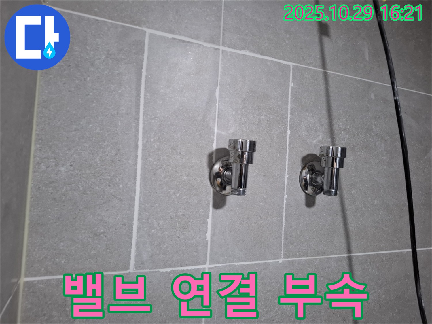 샤워기 밸브 연결 부속 - 정품 사용으로 튼튼하게!
