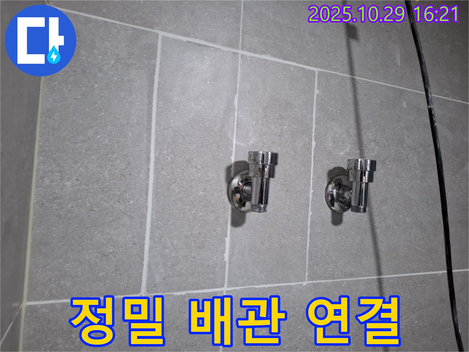 정밀 배관 연결 - 누수 제로를 향하여!