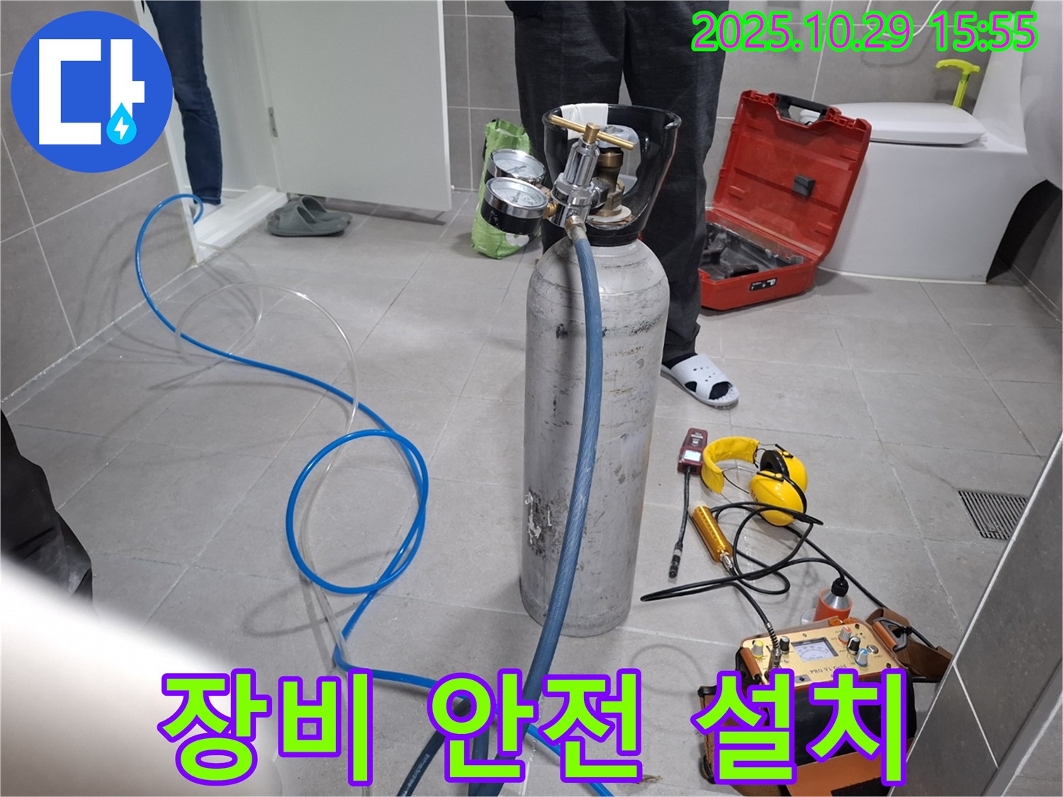 지축동 누수 - 가스식 탐지 장비 안전하게 설치 - 안전 최우선!