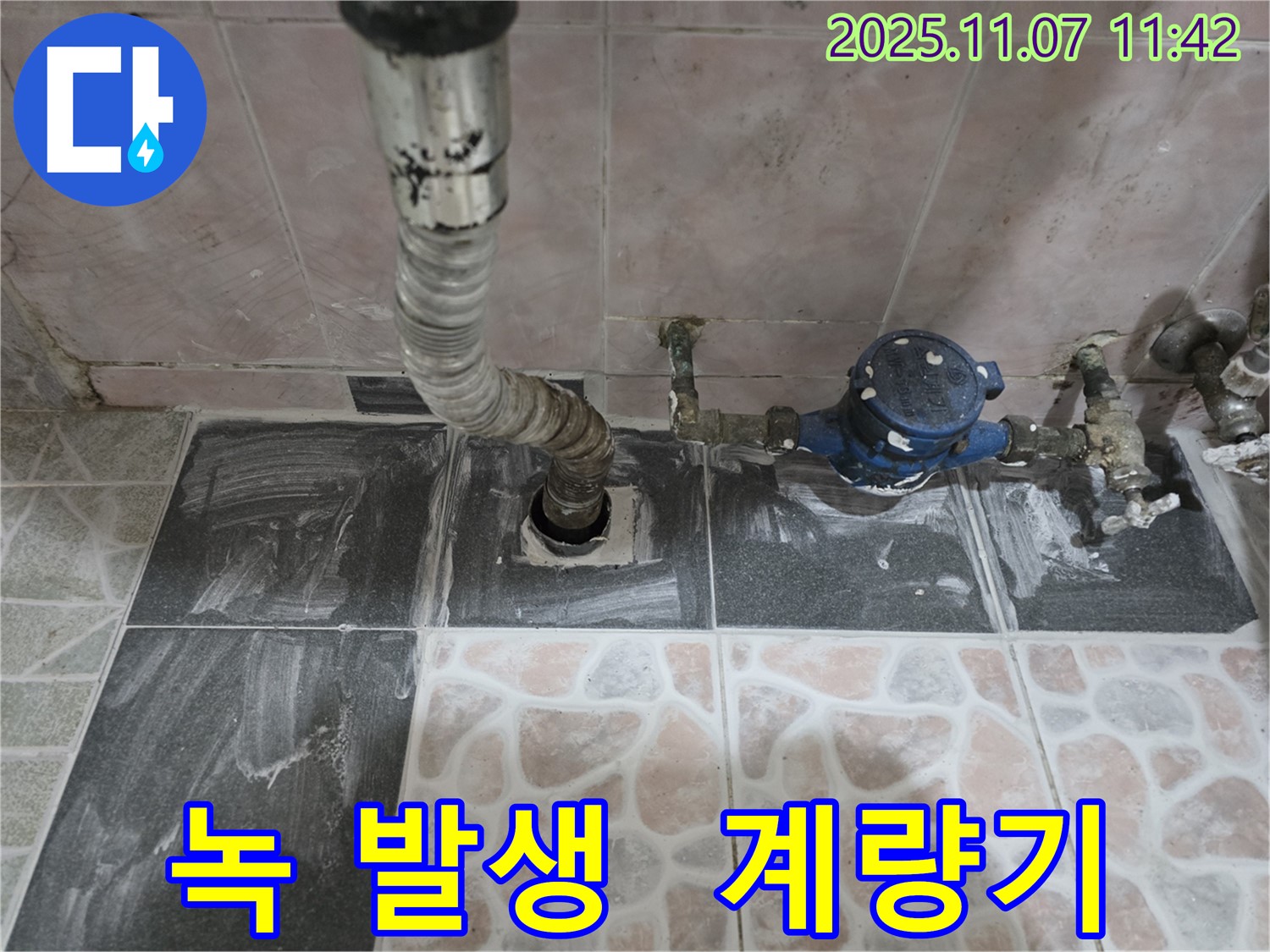 김포 양촌읍 계량기 연결 부위 녹 발생 - 부식 진행