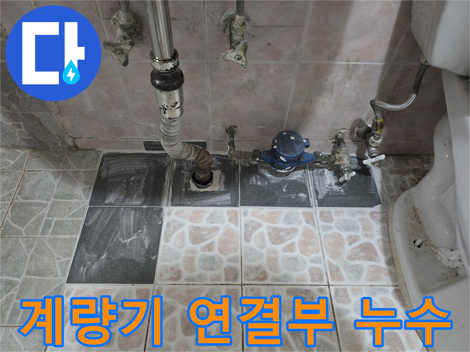 김포 양촌읍 - 수도 계량기 연결부 누수 차단 작업