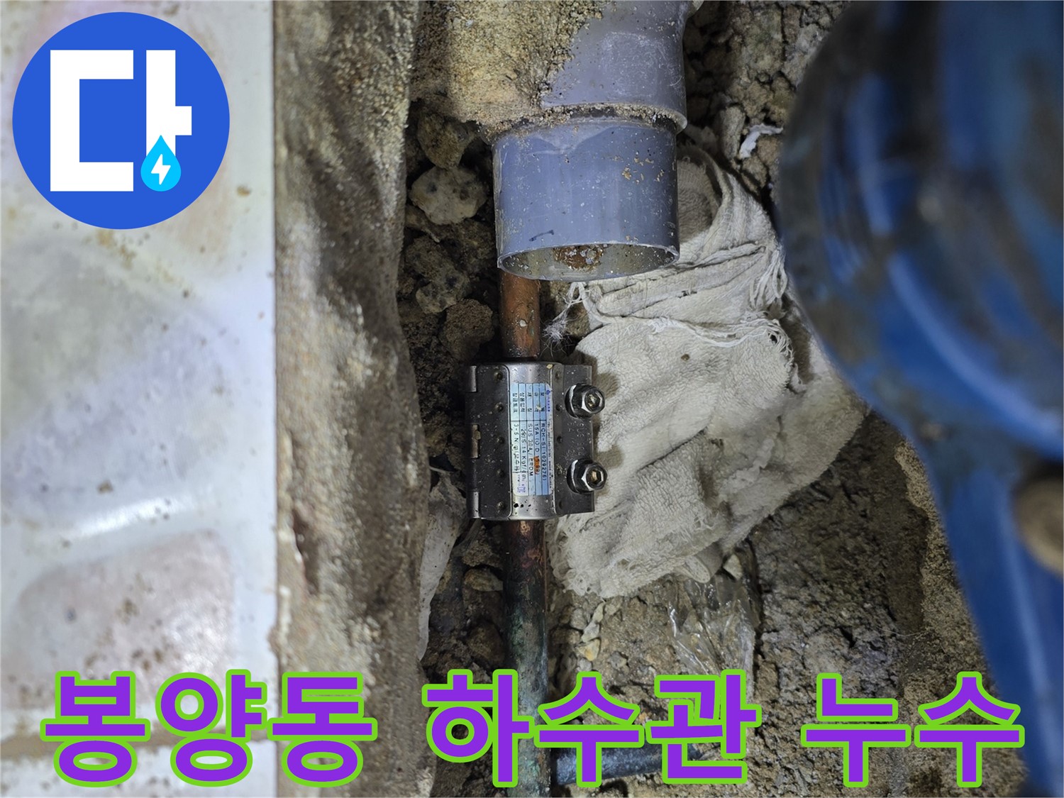 봉양동 하수관 아래 숨겨진 배관 누수 수리