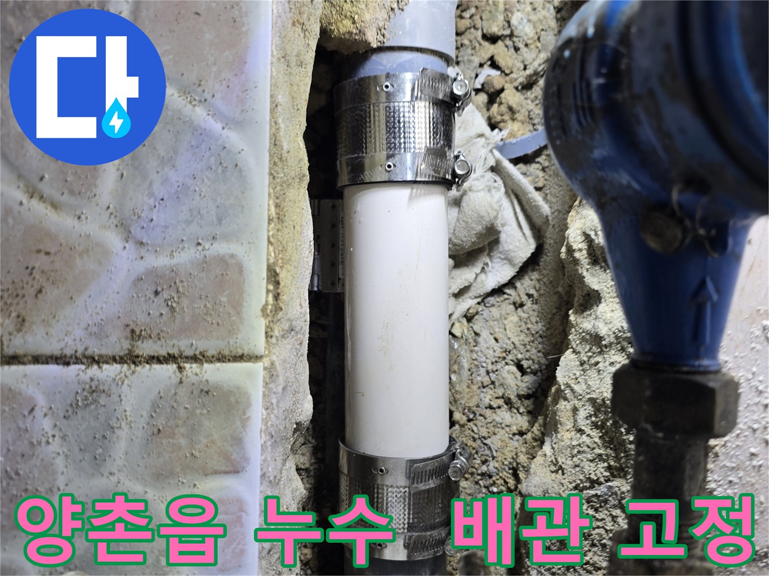 멀티 조인트 시공 - 배관 완벽 고정