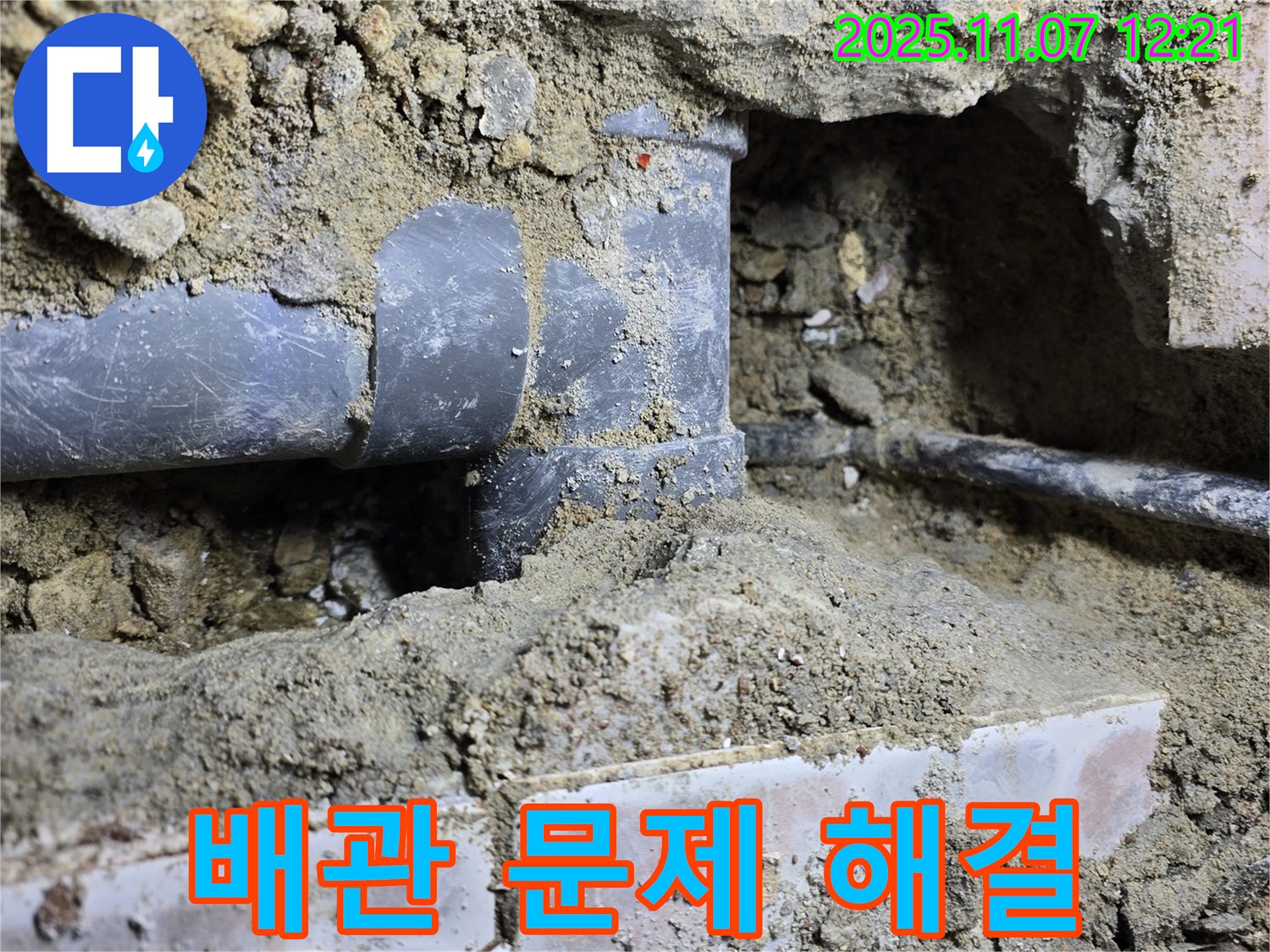 배관 문제 해결 - 노련한 기술로 꼼꼼하게