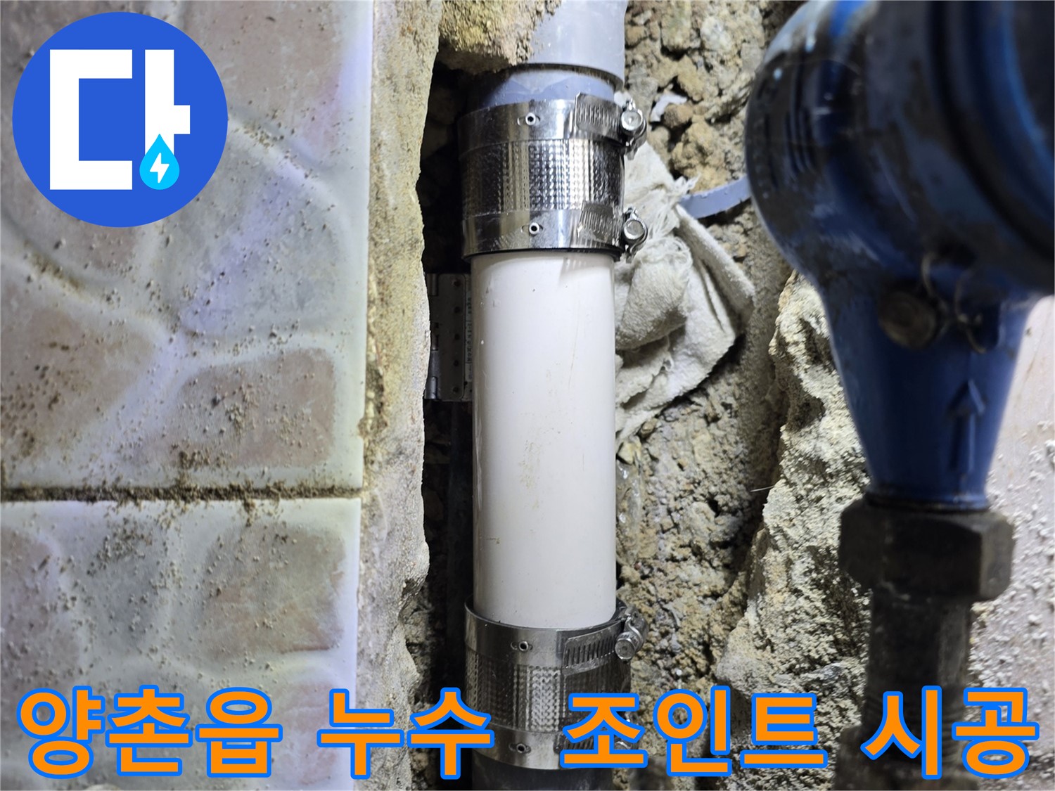 배관 연결 부위 - 멀티 조인트 시공
