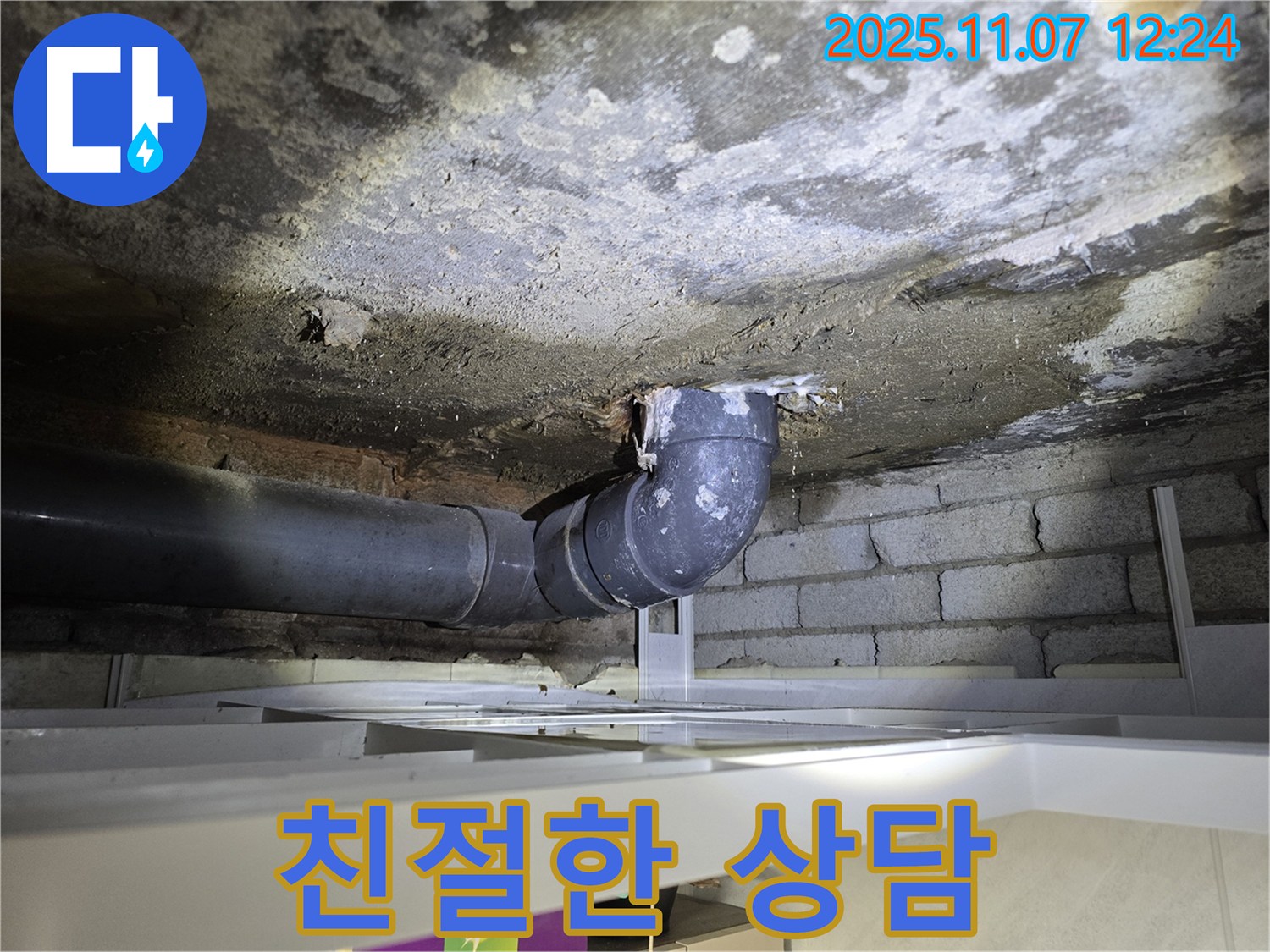 양촌 누수 - 친절하고 자세한 상담 제공