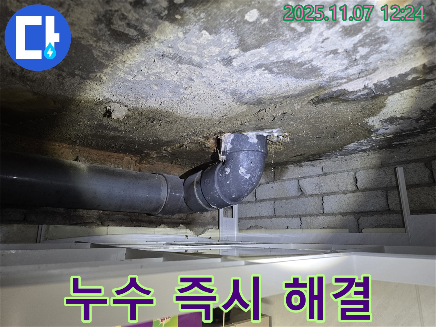 양촌읍 누수 - 이제 걱정 끝!