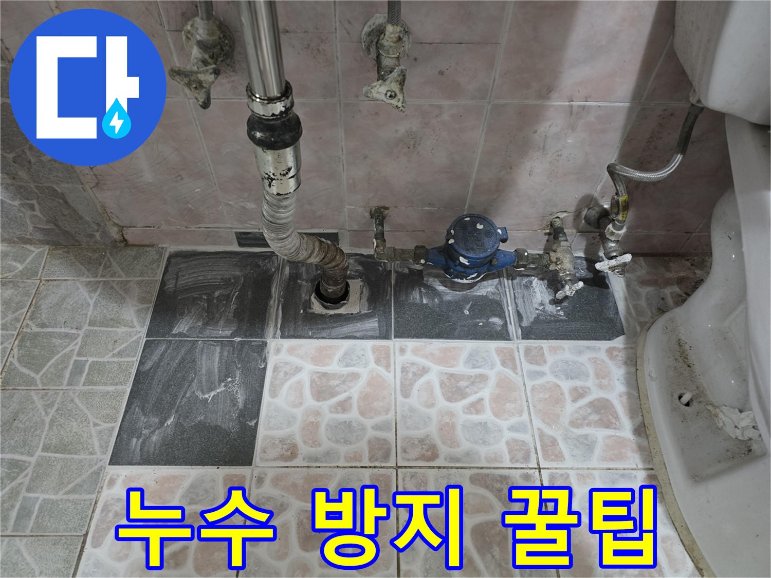 화장실 누수 방지 - 환기 중요성 습기 제거