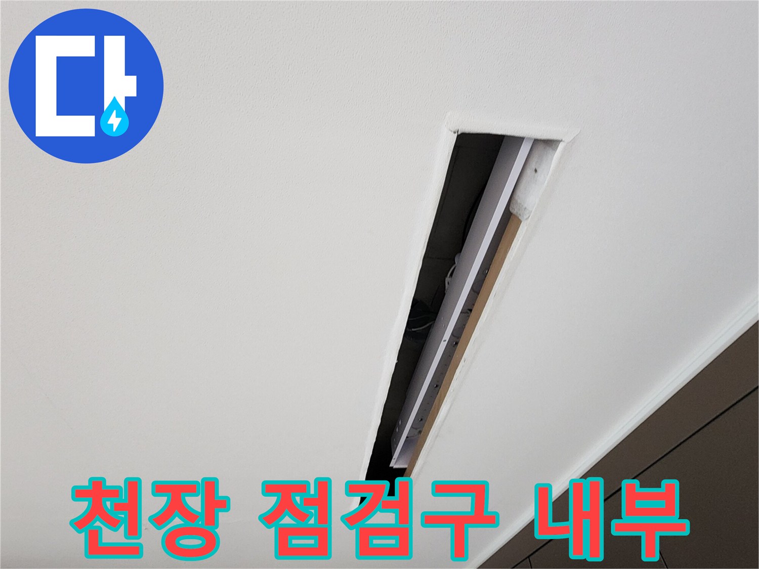개방된 점검구 내 배관 구조